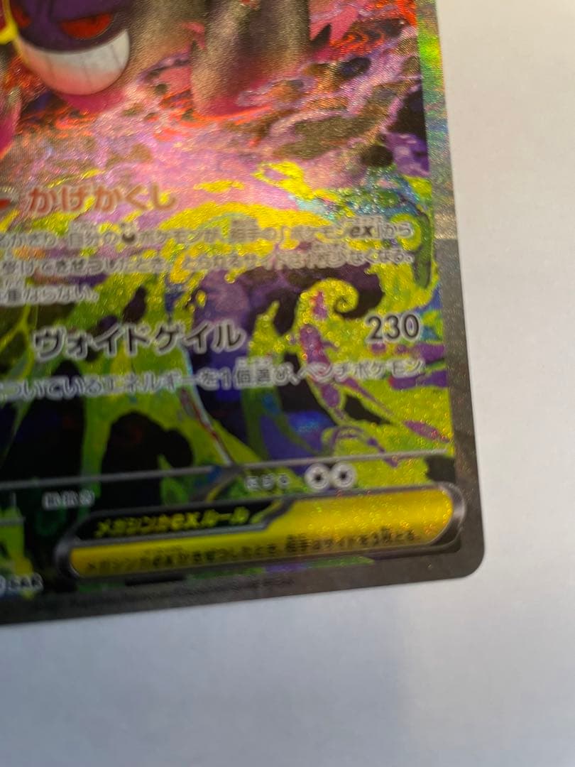 【美品】メガゲンガーex SAR ポケモンカード
