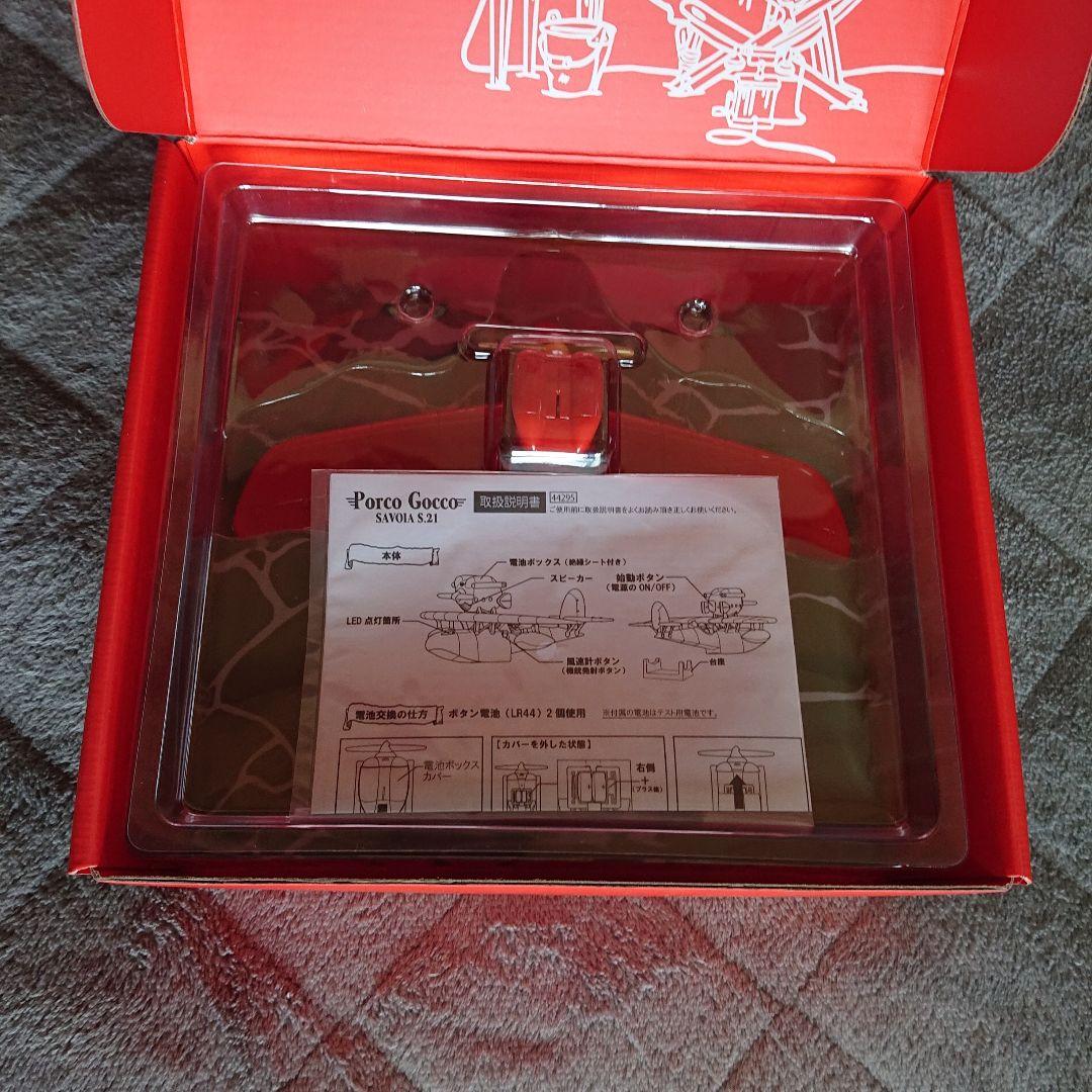 Porco Gocco ポルコごっこ サボイア