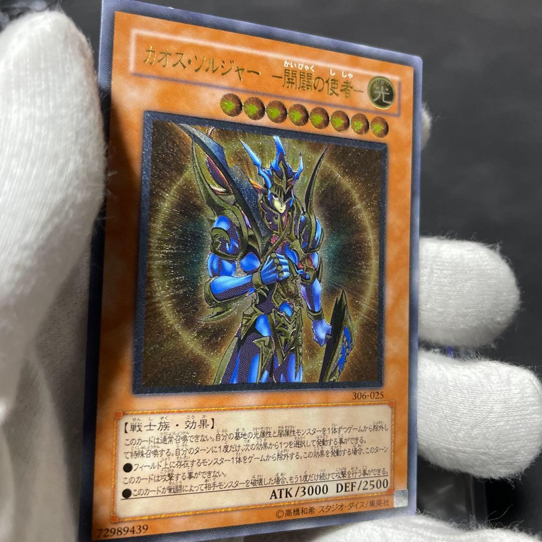 カオスソルジャー　レリーフ