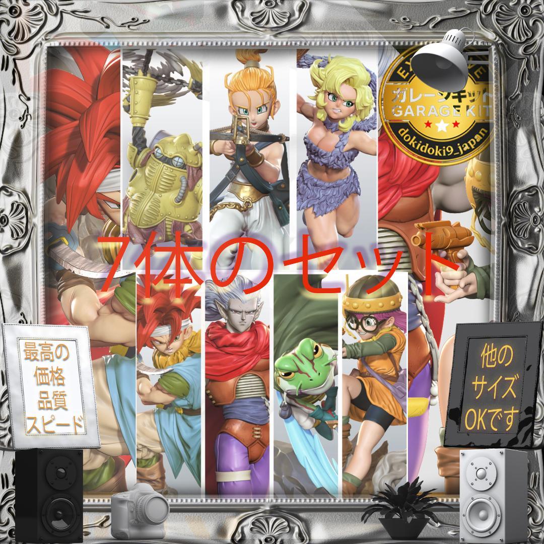 ガレージキット 1/10 クロノ・トリガー まとめ 7体セット 未塗装未組立