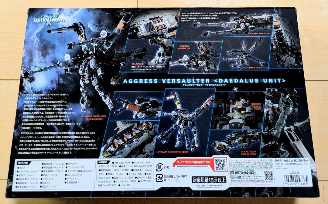 ダイアクロン アグレスヴァーサルター ＜ダイダロスユニット＞ [タカラトミー]