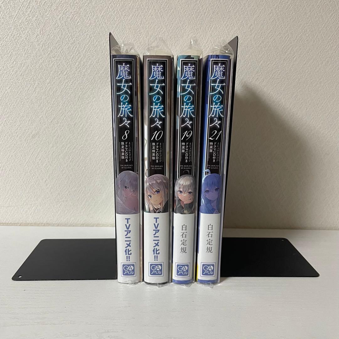 リ*へ様 【特装版付き】魔女の旅々 1〜17巻