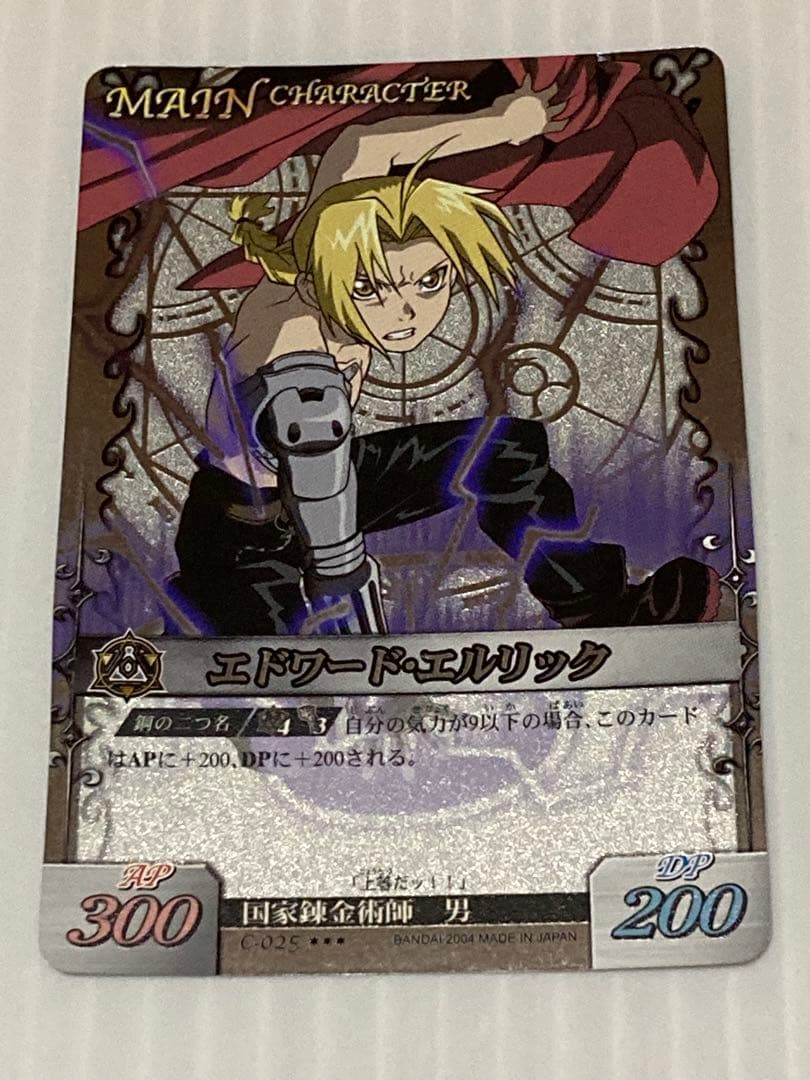 鋼の錬金術師 アルケミックカードバトル エドワード 2弾SR 自販機柄 #2