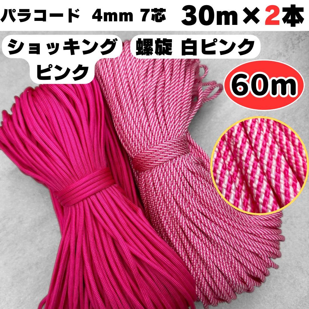 パラコード リード 白 ピンク ストラップ ハーネス チャーム