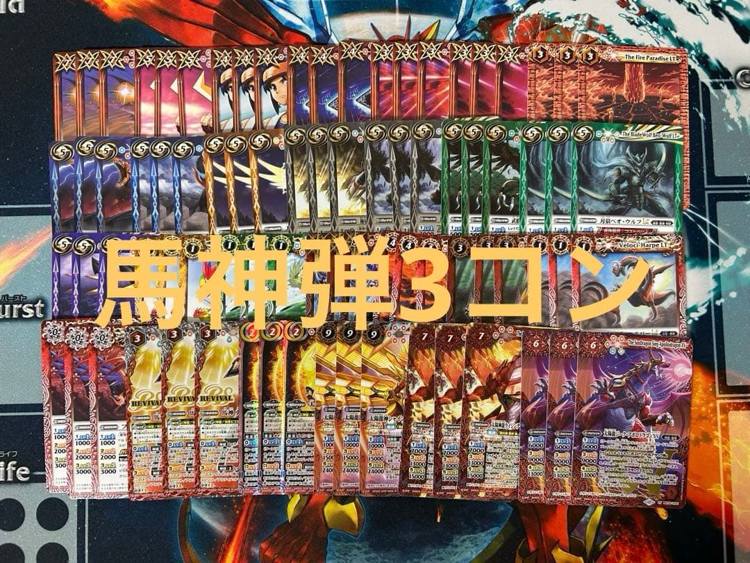 バトスピ RESONATING STARS 馬神弾3コン 27種