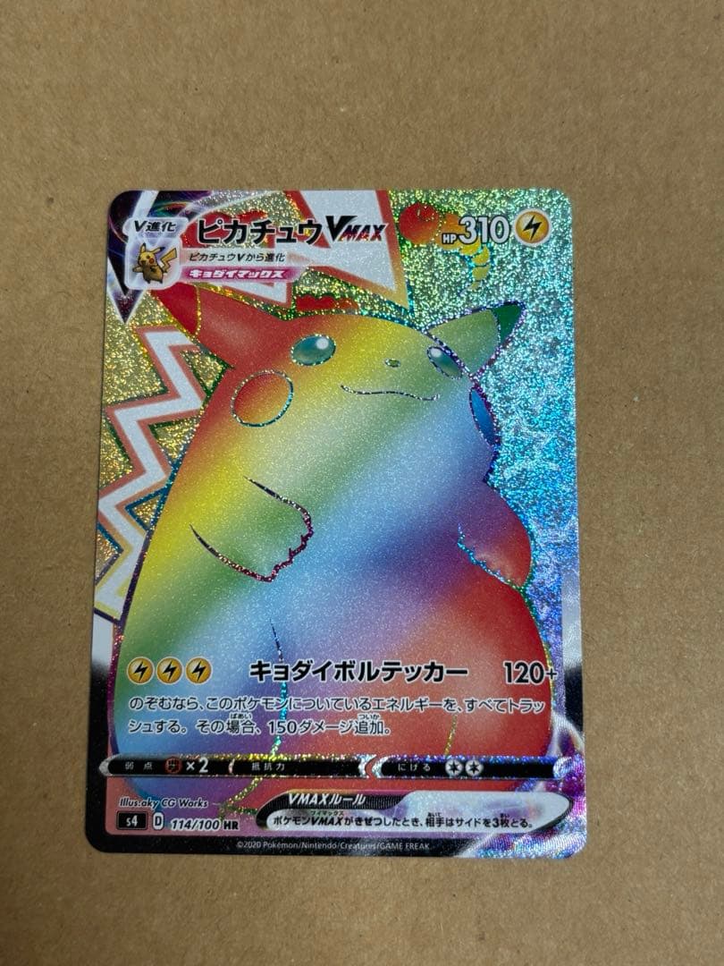 ピカチュウVMAX HR S4 仰天のボルテッカー 114/100