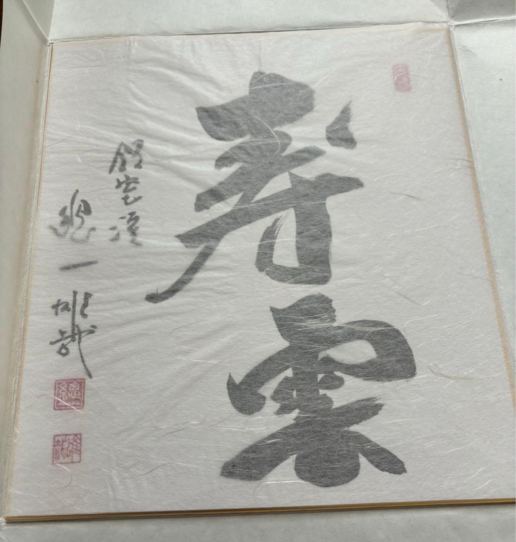 小野道風筆 掛軸 書 古美術 骨董 アート 伝統 日本語 書道