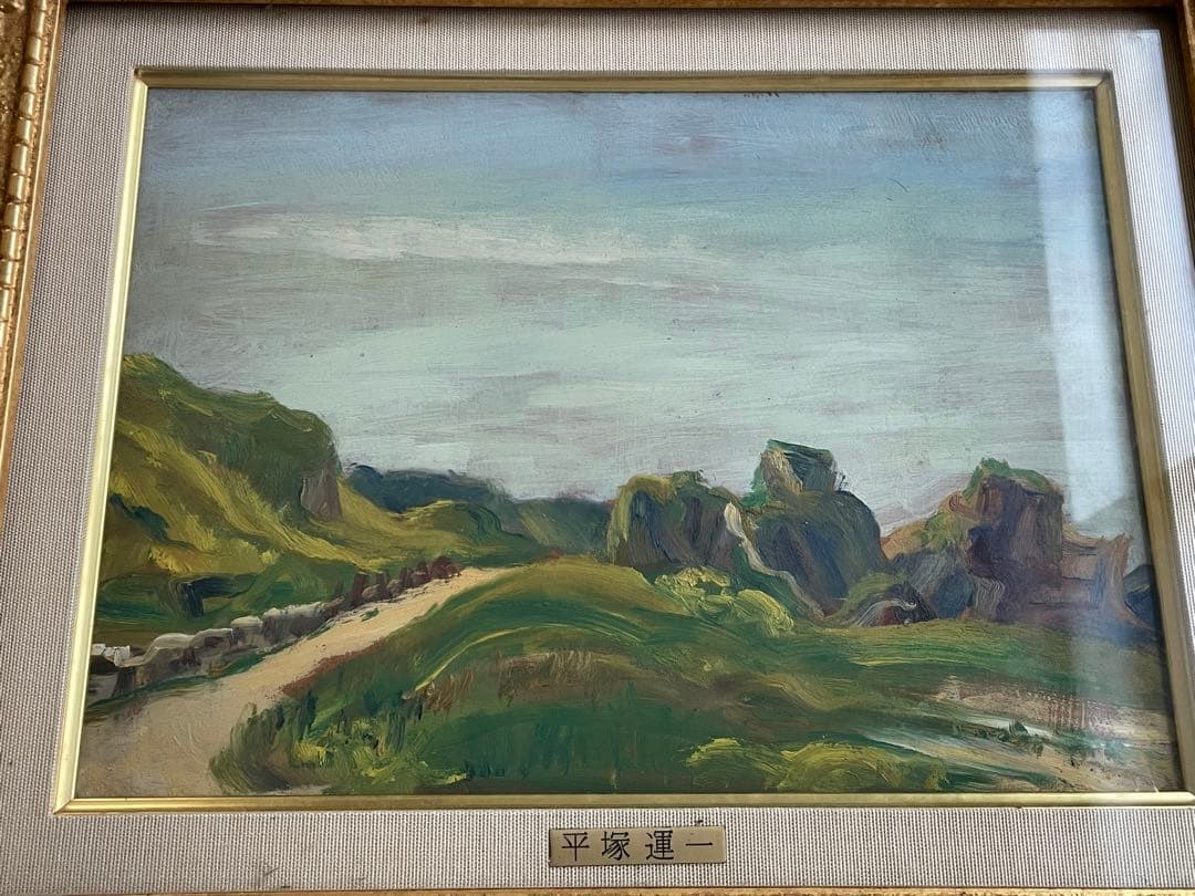 画家 平塚運一 伊豆の山道 伊豆風景 油彩画 油絵 額入 1931年