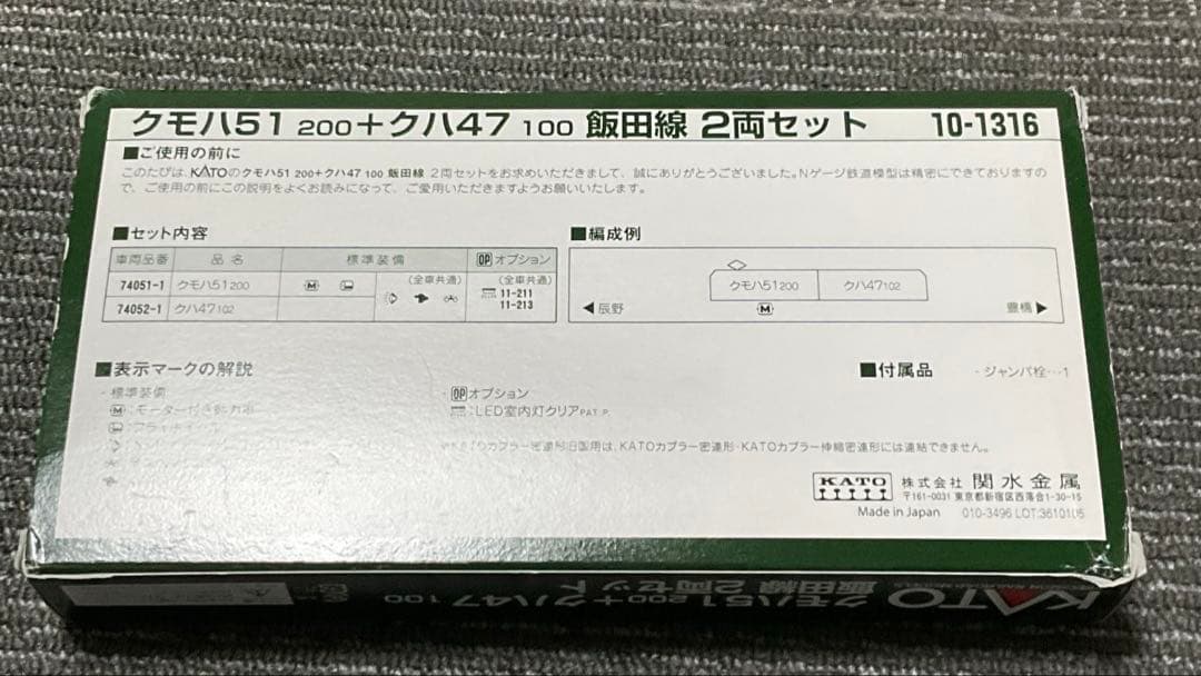 KATO クモハ53 007+クハ68 400 飯田線2両セット