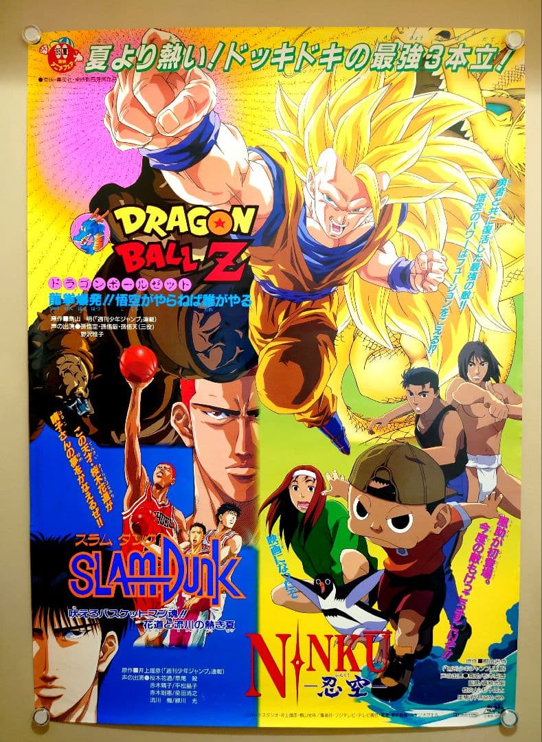 ドラゴンボール映画ポスター 95夏 東映アニメフェア 龍拳爆発‼︎ 超