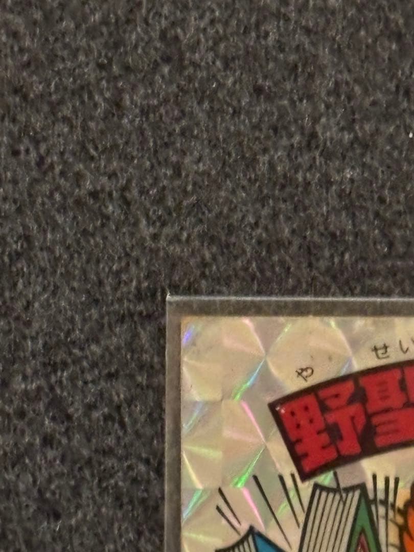 旧ビックリマン アイス版 野聖エルサM第2ポーズ