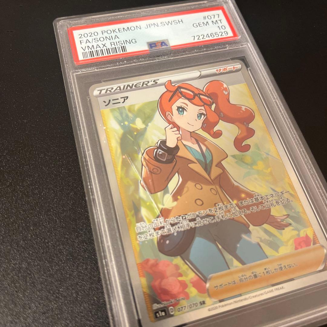 ソニア　sr ケース傷あり　psa10