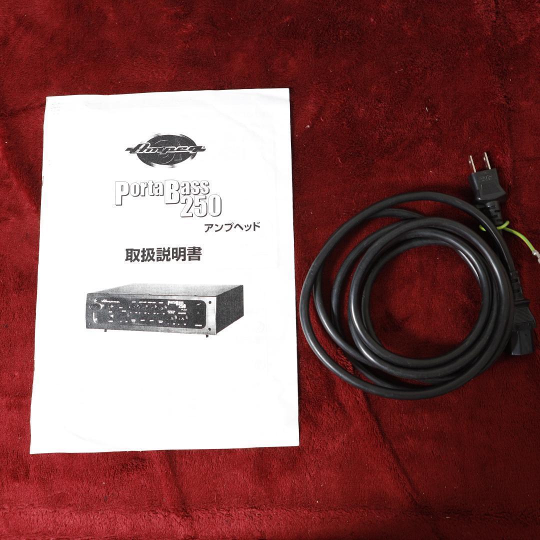 8759】 AMPEG PORTABASS 250 小型アンプヘッド