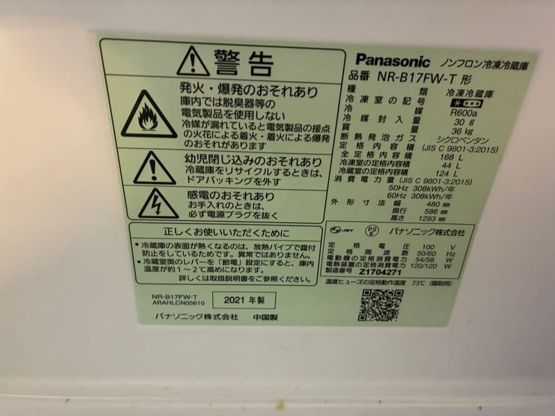 Panasonic 一人暮らし冷蔵庫 2021年製