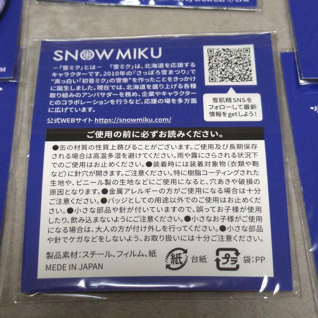 【希少】40個 雪ミク 缶バッジ 初音ミク 痛バッグ おしおしお 北海道雪肌精✕