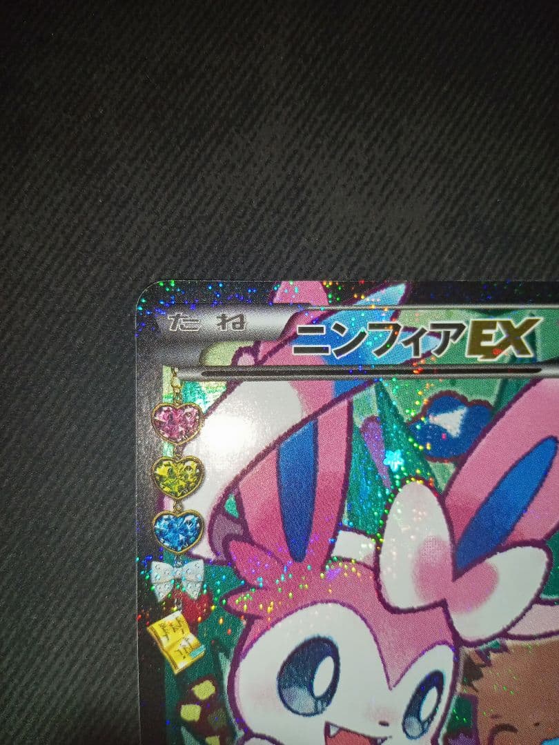 ポケモンカード　ポケカ　ニンフィアEX　ニンフィア　ポケキュン　RR