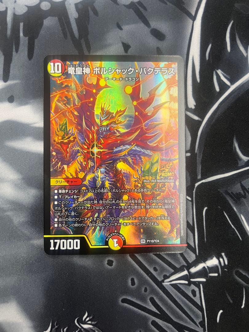 初デュエマ デュエ祭2026 プロモ ボルシャック・バクテラス - メルカリ
