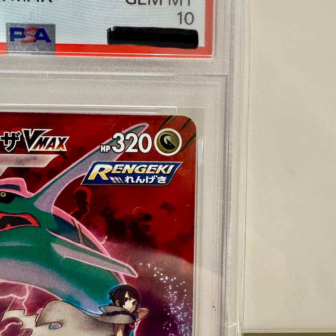 【PSA10】レックウザ VMAX CSR S8b 252/184