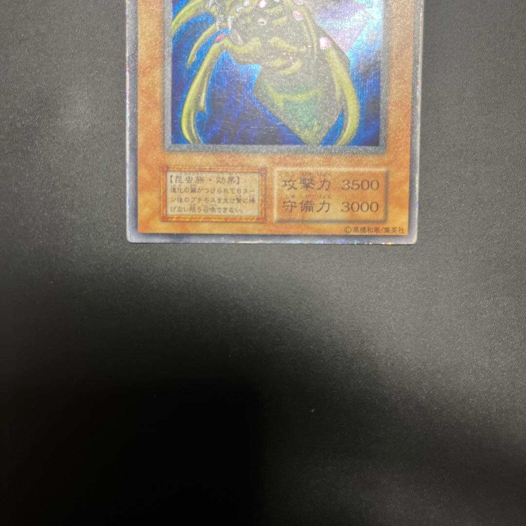 【良品】究極完全態グレートモス　シークレット　初期　遊戯王