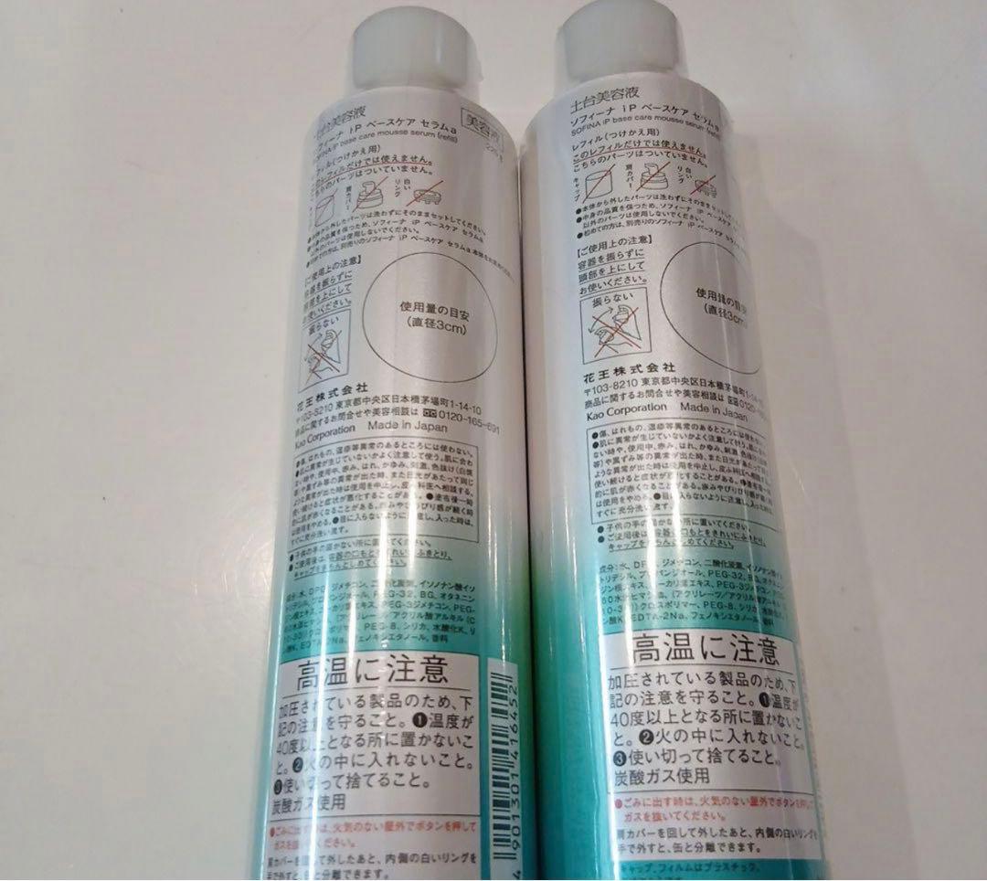 ソフィーナip　ベースケアセラムa 超ビッグ225g　2本セット