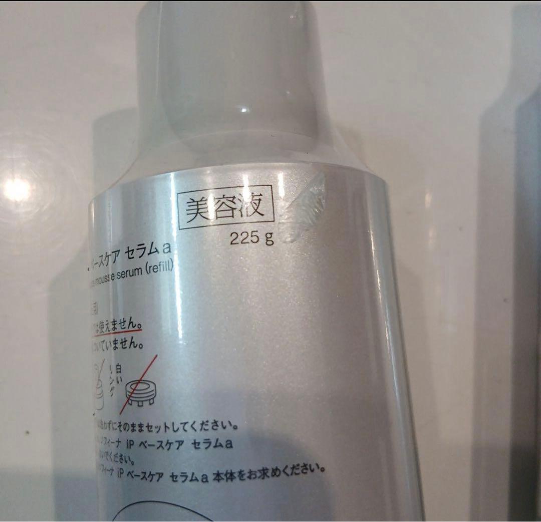 ソフィーナip　ベースケアセラムa 超ビッグ225g　2本セット