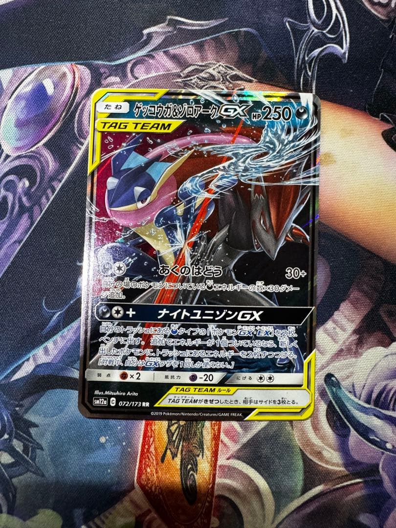 ゲッコウガ＆ゾロアークGX RR SM9a ナイトユニゾン 025/055 - メルカリ