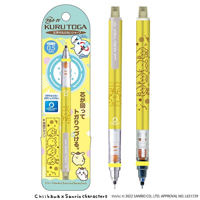 ちいかわ クルトガ 7点セット