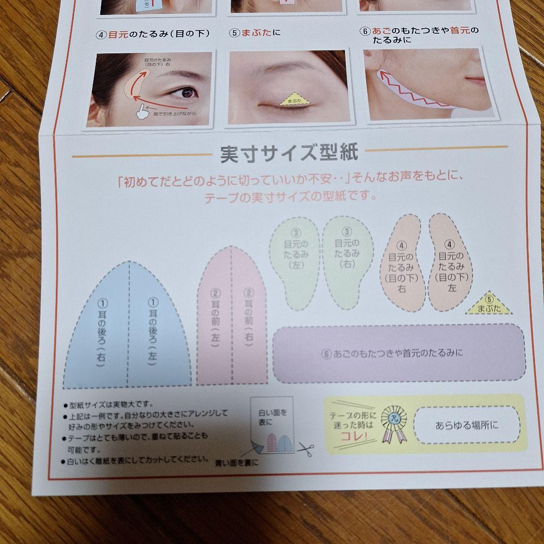 かづきれいこ フェイスラインすっきり デザインテープ 大判タイプ4枚