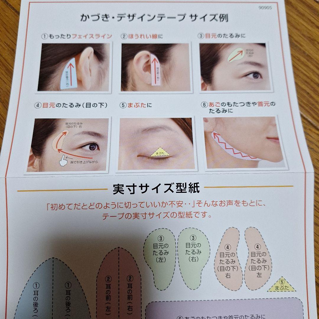 かづきれいこ フェイスラインすっきり デザインテープ 大判タイプ4枚