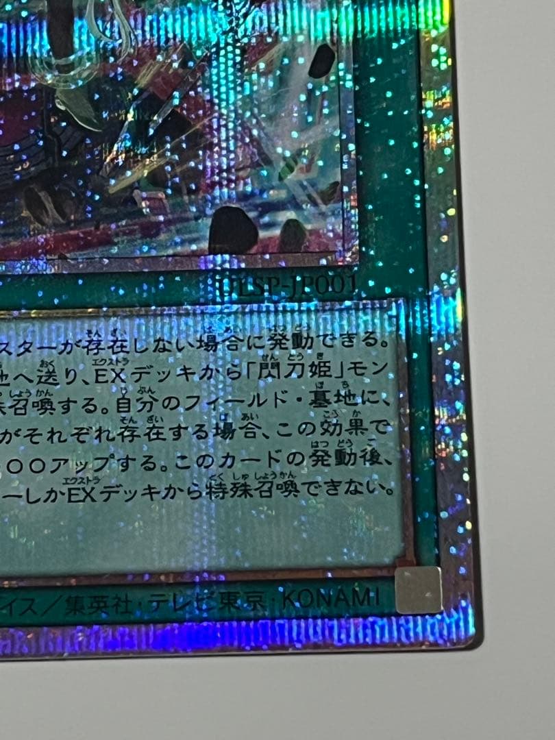 遊戯王　アルティメットスペシャルパック 閃刀起動 リンケージ　プリズマ　プリシク