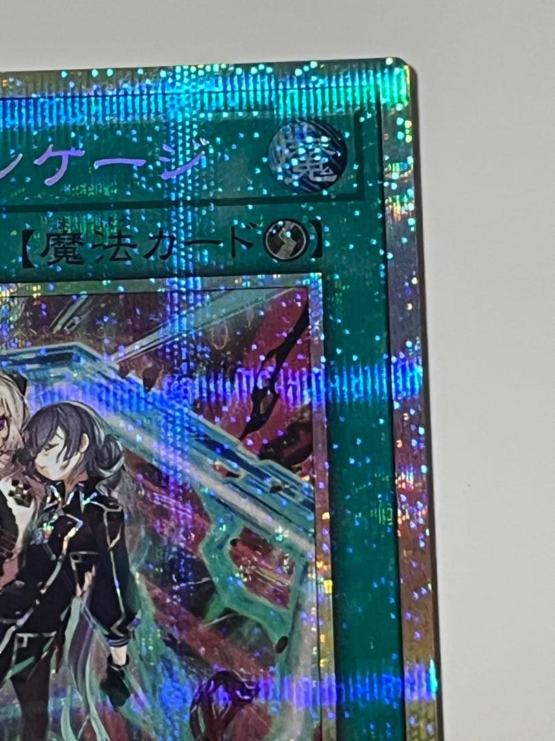 遊戯王　アルティメットスペシャルパック 閃刀起動 リンケージ　プリズマ　プリシク