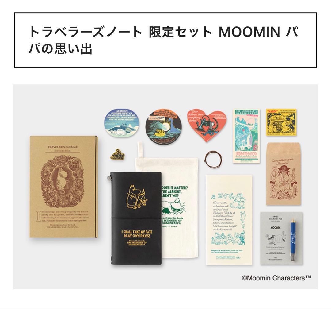 トラベラーズノート 限定セット MOOMIN パパの思い出 - 手帳・日記
