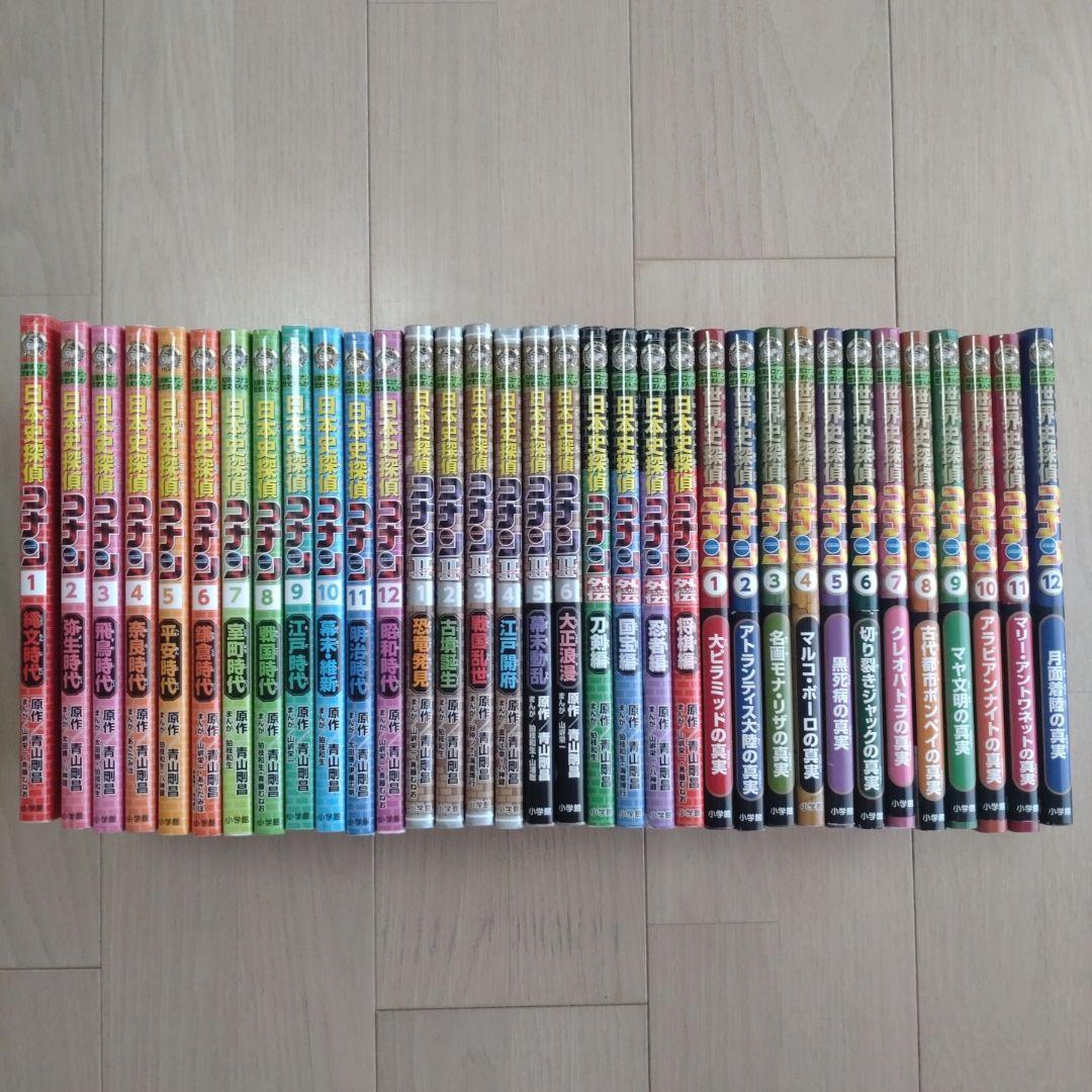 日本史探偵コナン/世界史探偵コナン 全34巻 世界史探偵コナン 1