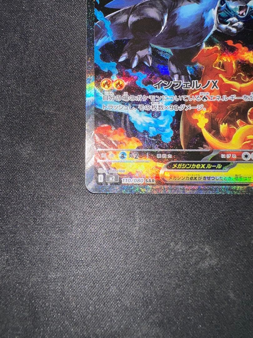 傷あり特価】メガリザードンX ex SAR