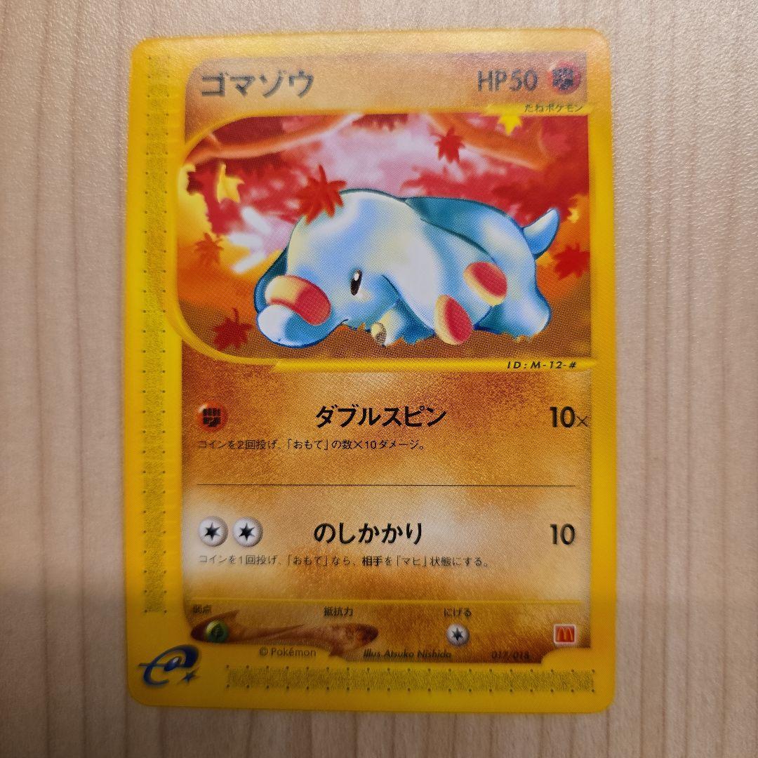 ポケモンカードe マクドナルドオリジナル ミニマム★パック 6枚セット