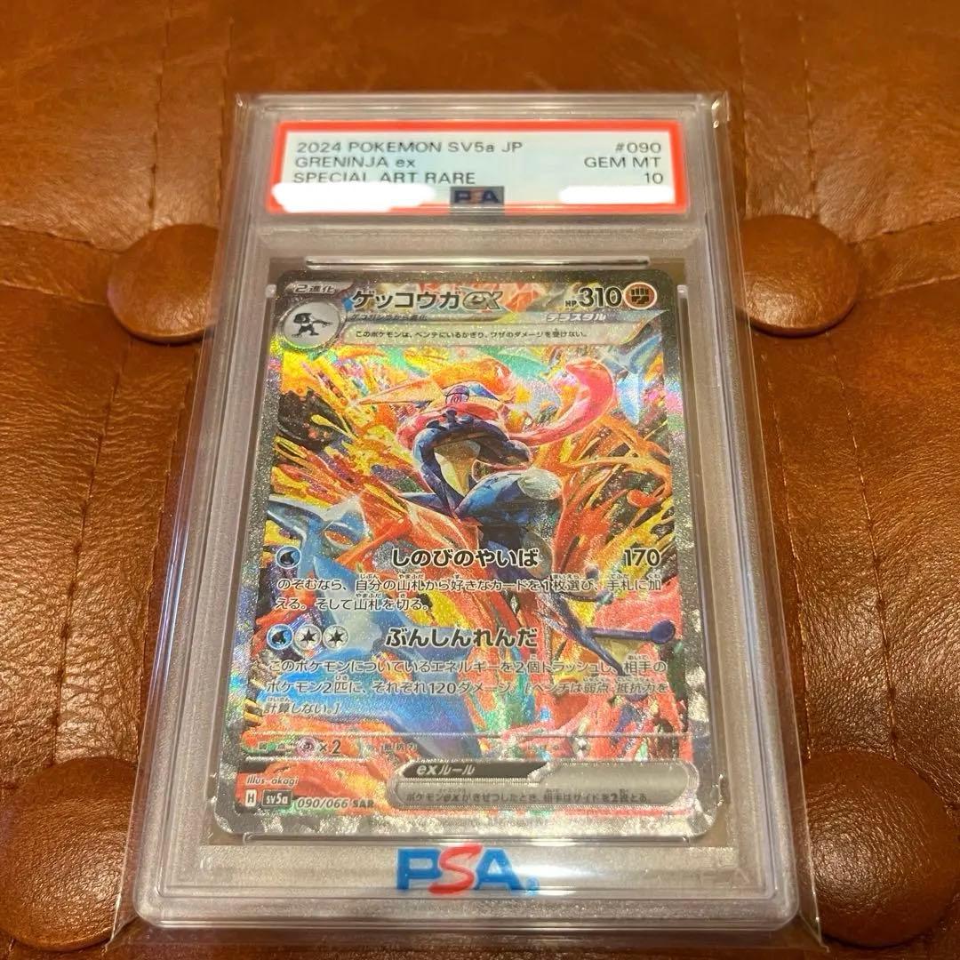 ゲッコウガex SAR　クリムゾンヘイズ PSA10 ゲッコウガex PSA10 クリムゾンヘイズ ポケモンカード PSA10