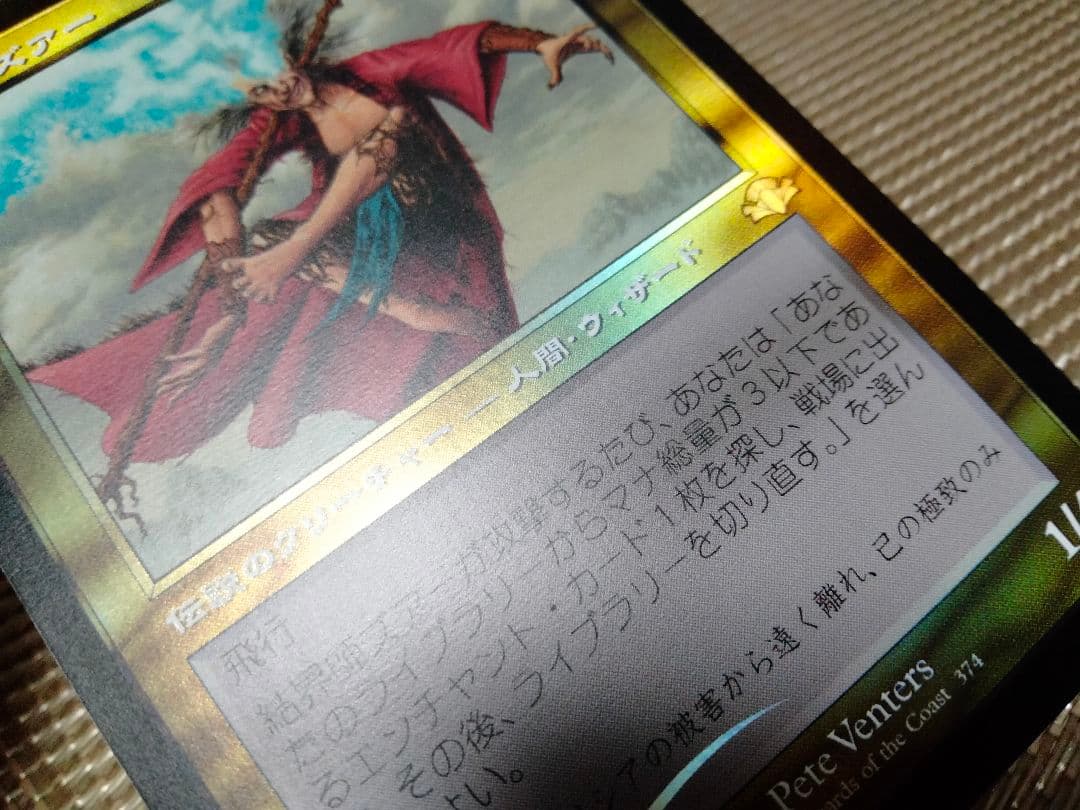 ドミナリア・リマスター 旧枠foil 結界師ズアーa 日本語 1枚 MTG