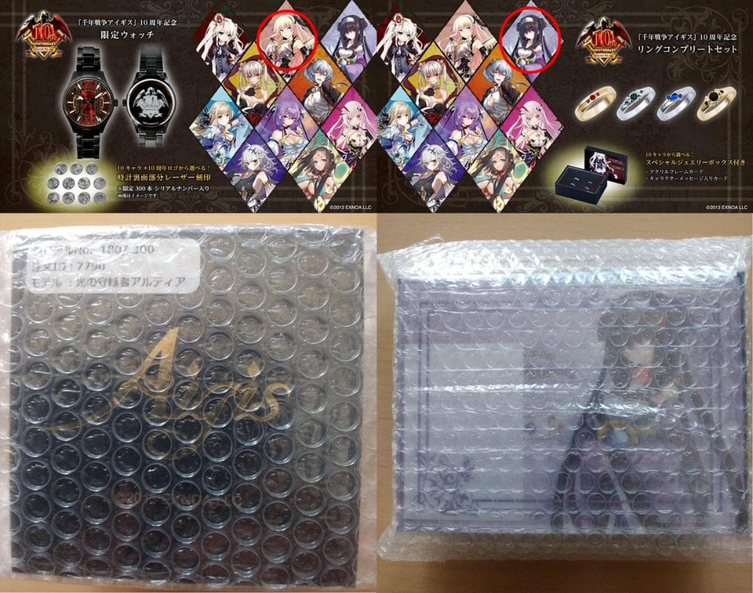 「千年戦争アイギス」10周年記念 腕時計＆リングコンプリートセット 千年戦争アイギス」10周年記念 腕時計＆リングコンプリートセット 受注