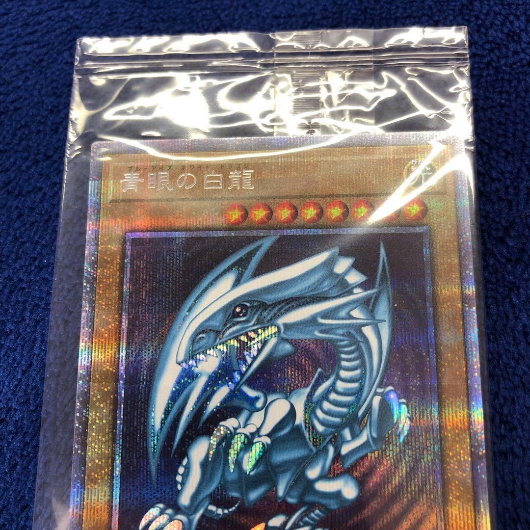 青眼の白龍　PSE プリズマ　未開封