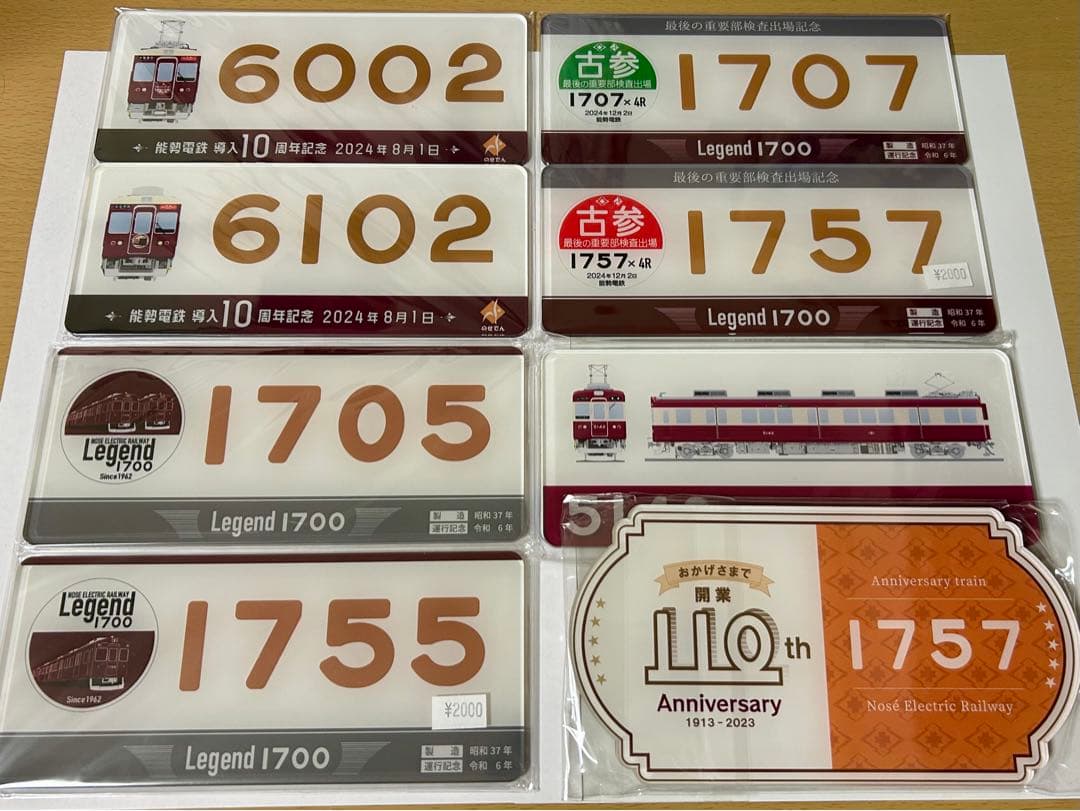 能勢電鉄記念プレートセット のせでんショップ