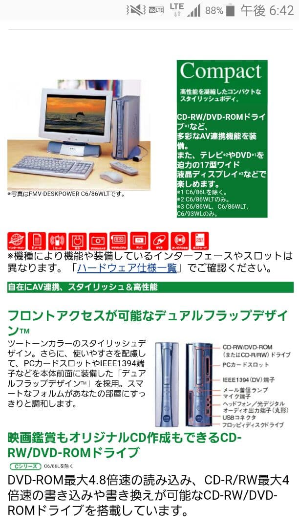 富士通FMV DESKPOWER C6/86LB(ジャンク品) インターネットやAV利用が