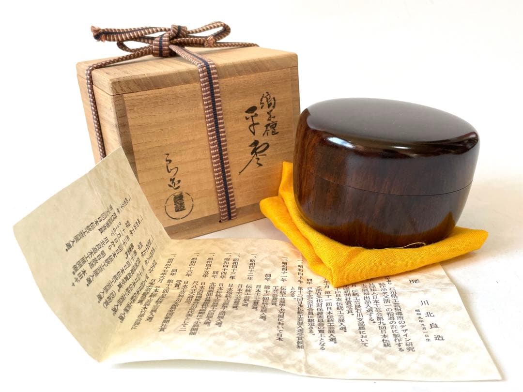 人間国宝 塗師 川北良造 縞黒檀 平棗 共箱 茶道具 - メルカリ