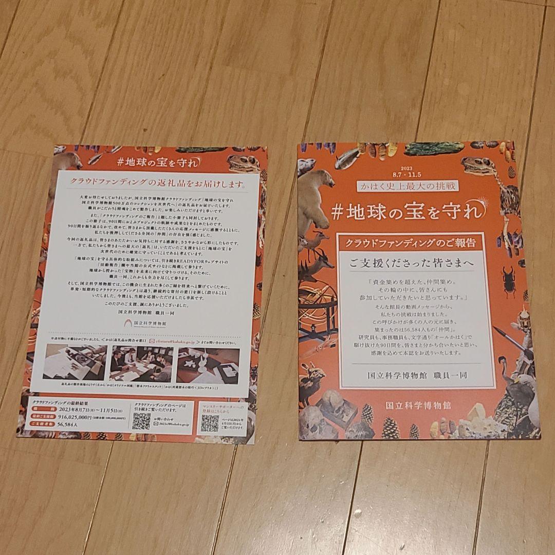 国立科学博物館オリジナル標本アクリルスタンド全10種セット