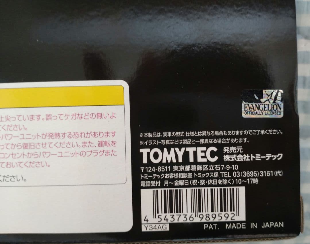 TOMIX 98959 500系新幹線 500 TYPE EVA【宝】