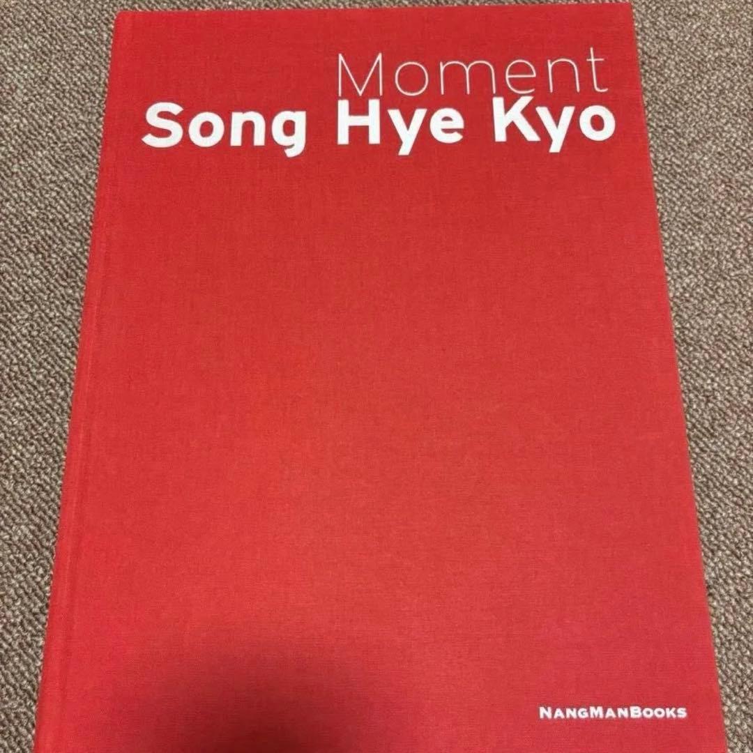 限定2000冊 Moment Song Hye Kyo ソンヘギョ 写真集