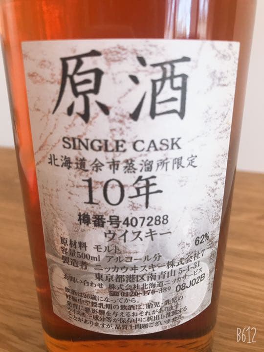 ニッカウイスキー 北海道余市蒸溜所限定 10年 500ml アルコール63