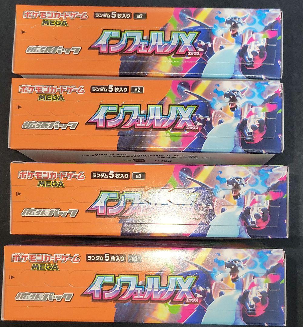 インフェルノX 4box シュリンクなし ペリペリあり ポケモンカードゲーム