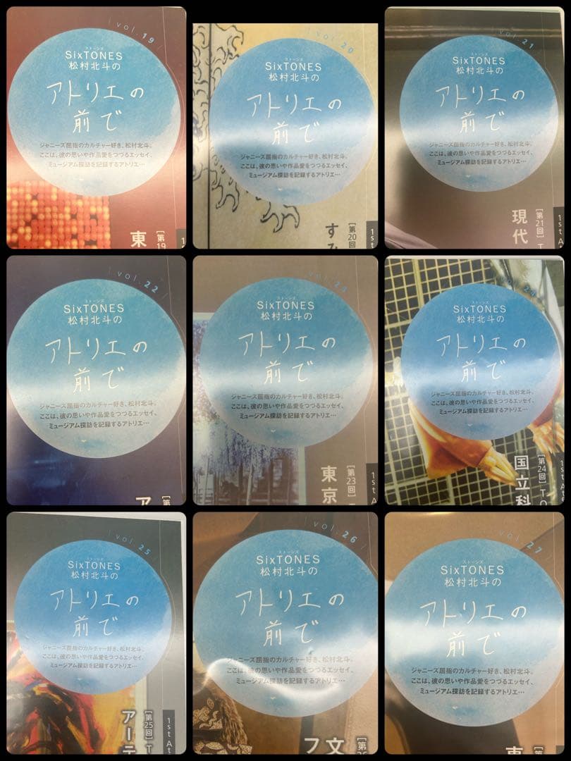 アトリエの前で 松村北斗 vol.1〜36 特集付　東海ウォーカー