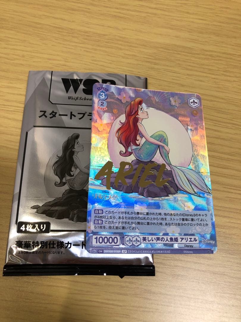 ヴァイスシュバルツブラウ ディズニー 美しい声の人魚姫 アリエル SP