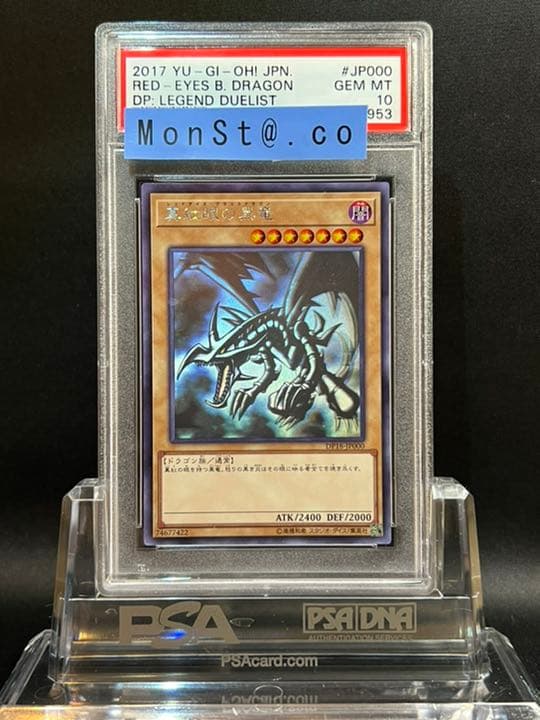 PSA10 】2017年 レッドアイズ・ブラックドラゴン ホログラフィック